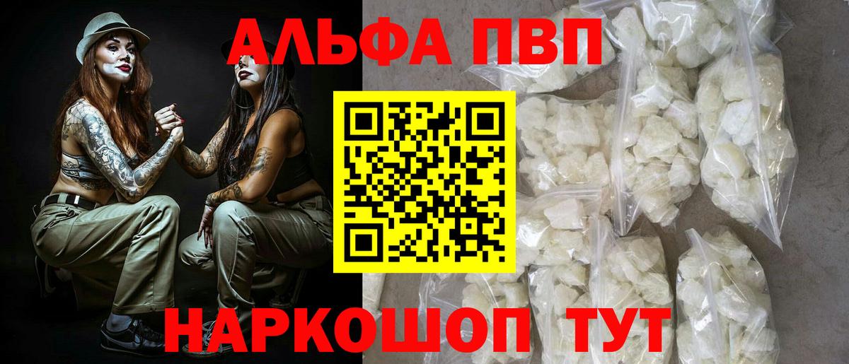 Alpha PVP крисы CK Новочебоксарск