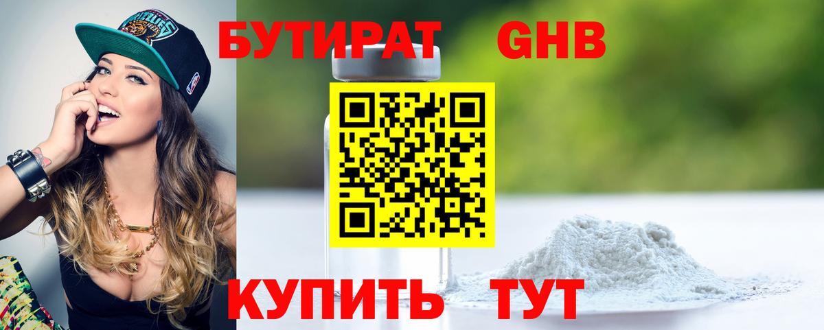 БУТИРАТ вода Новочебоксарск