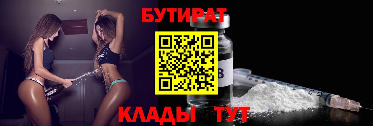 БУТИРАТ GHB  Вход с VPN  Бутират  Новочебоксарск 