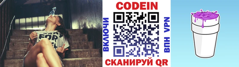 Кодеин Purple Drank площадка формула Новочебоксарск