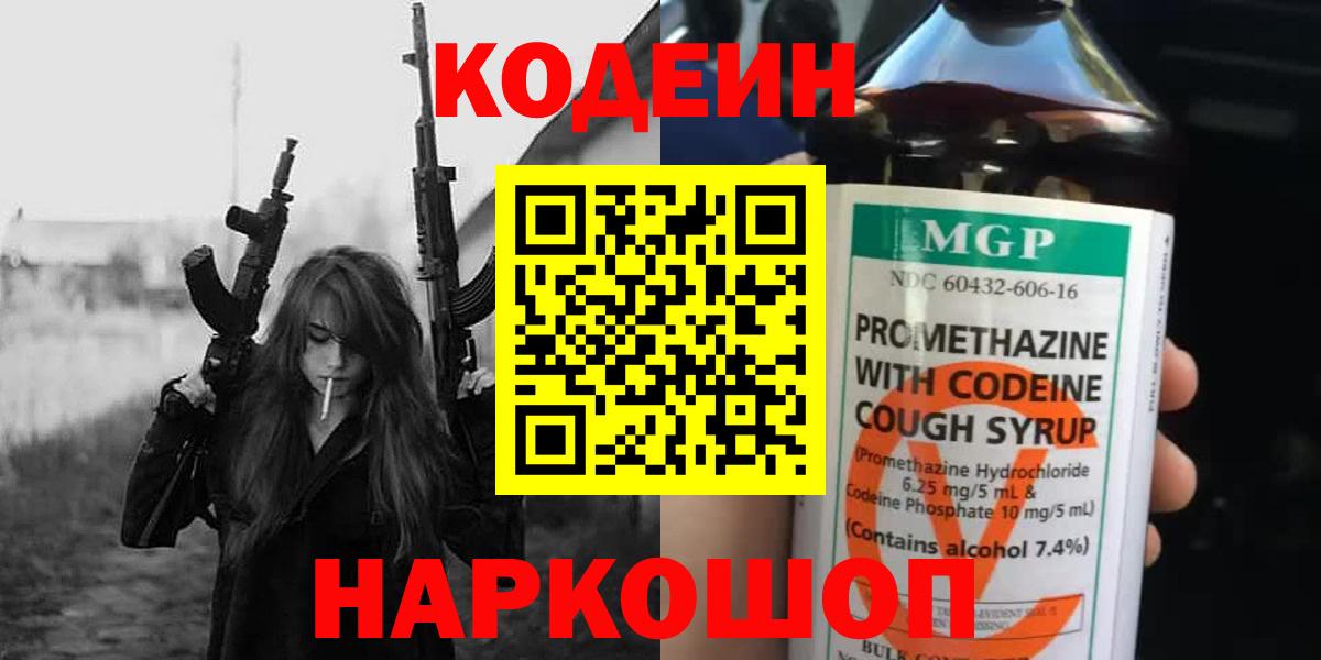 Codein Purple Drank  Вход с VPN  Новочебоксарск  Codein Purple Drank 