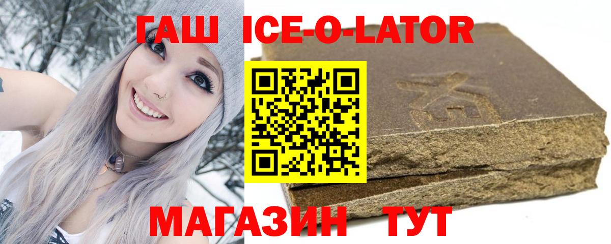 ГАШИШ ice o lator Новочебоксарск